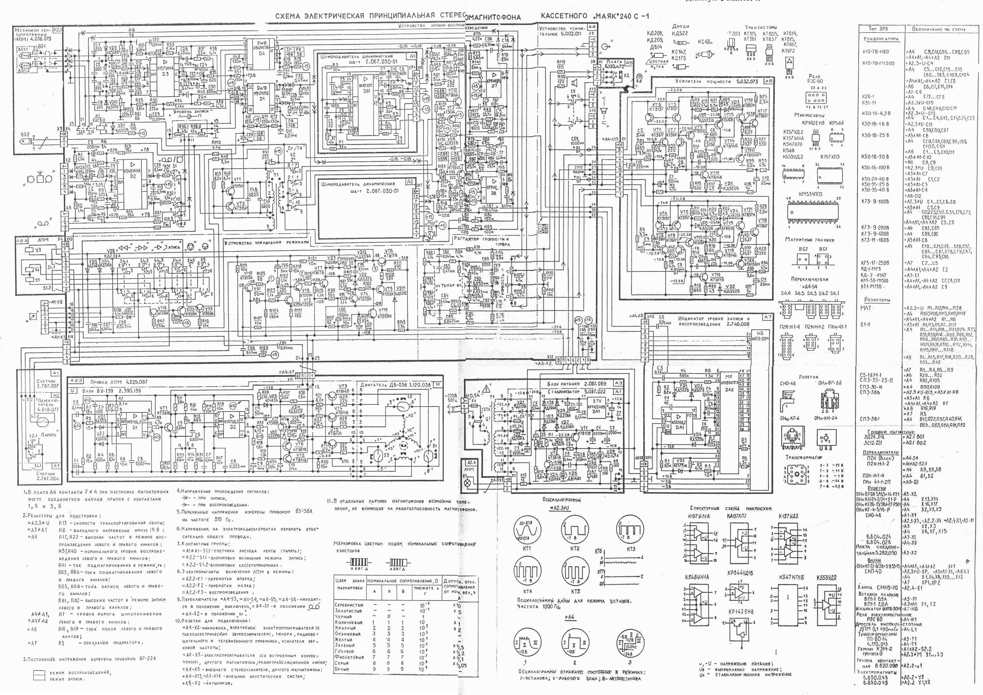 Маяк м240с 1 схема